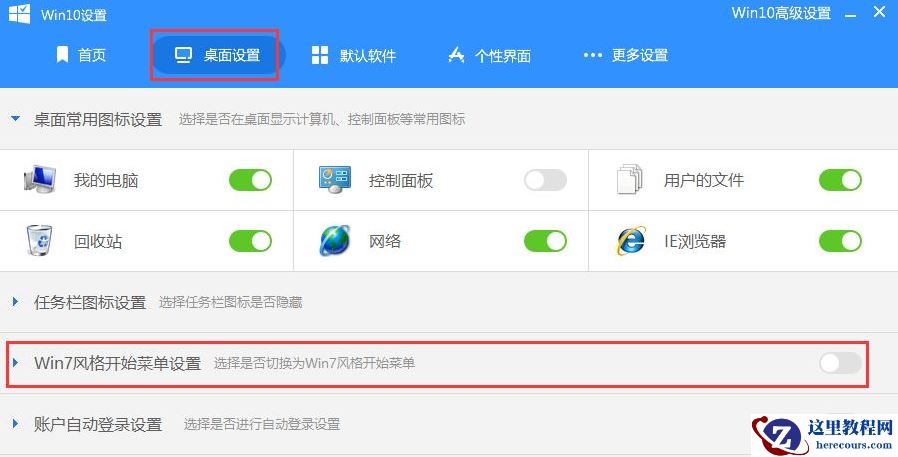 Win10开始菜单Win7风格怎么切换？Win10开始菜单Win7风格切换方法分享