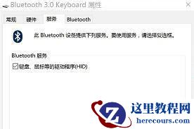简单几步解决win10无法连接蓝牙鼠标的问题