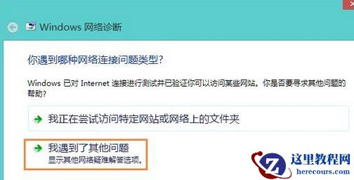 Win10网络适配器显示未连接怎么解决？