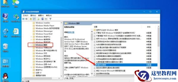 分享Win10提示“某些设置由你的组织来管理”的三种解决办法