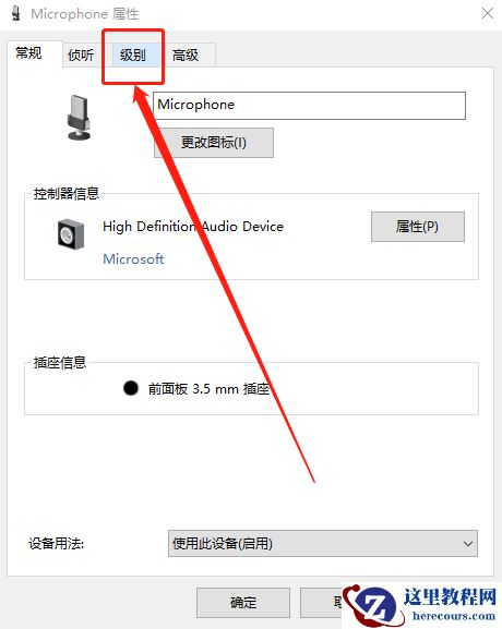win10自动调节麦克风音量怎么关闭？