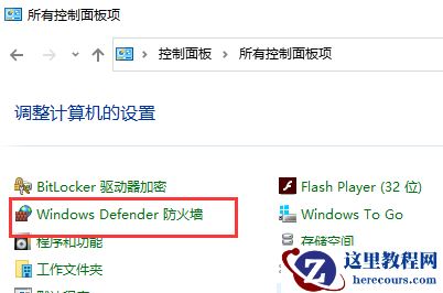 电脑防火墙在哪里设置软件信任?电脑防火墙设置软件信任教程