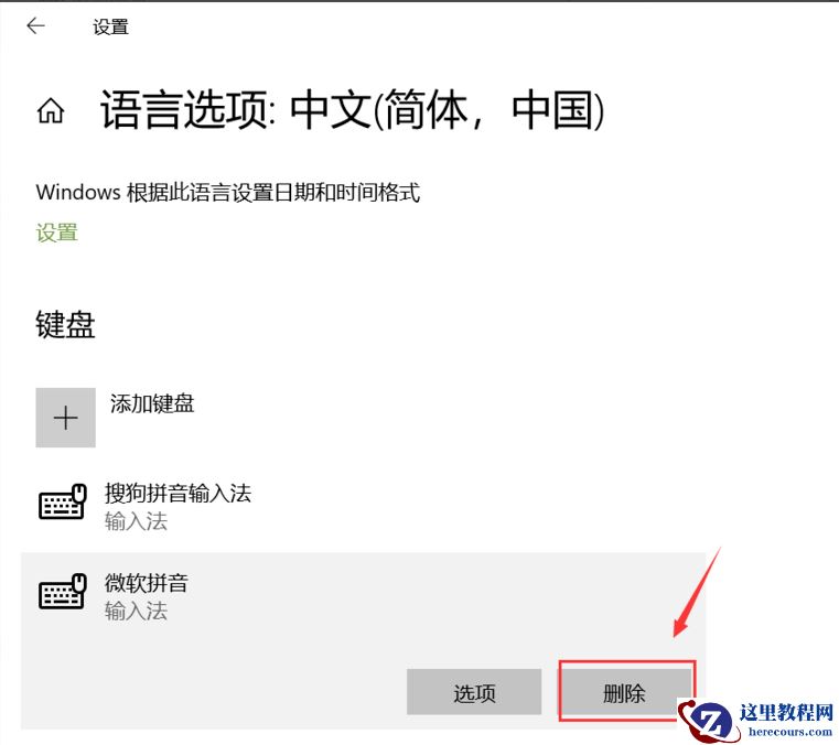 win10系统怎么彻底删除输入法