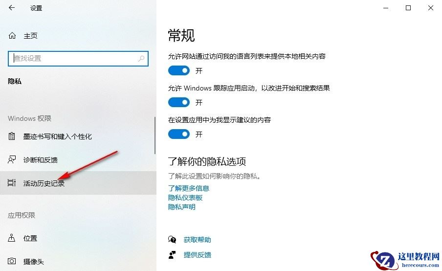 Win10怎么清除历史活动记录？Win10清除历史活动记录的方法