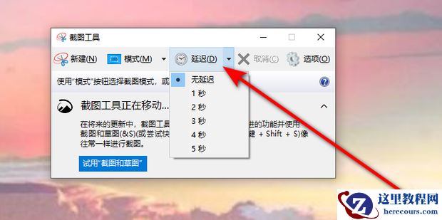 戴尔笔记本怎么截图?戴尔笔记本怎么截图快捷键分享