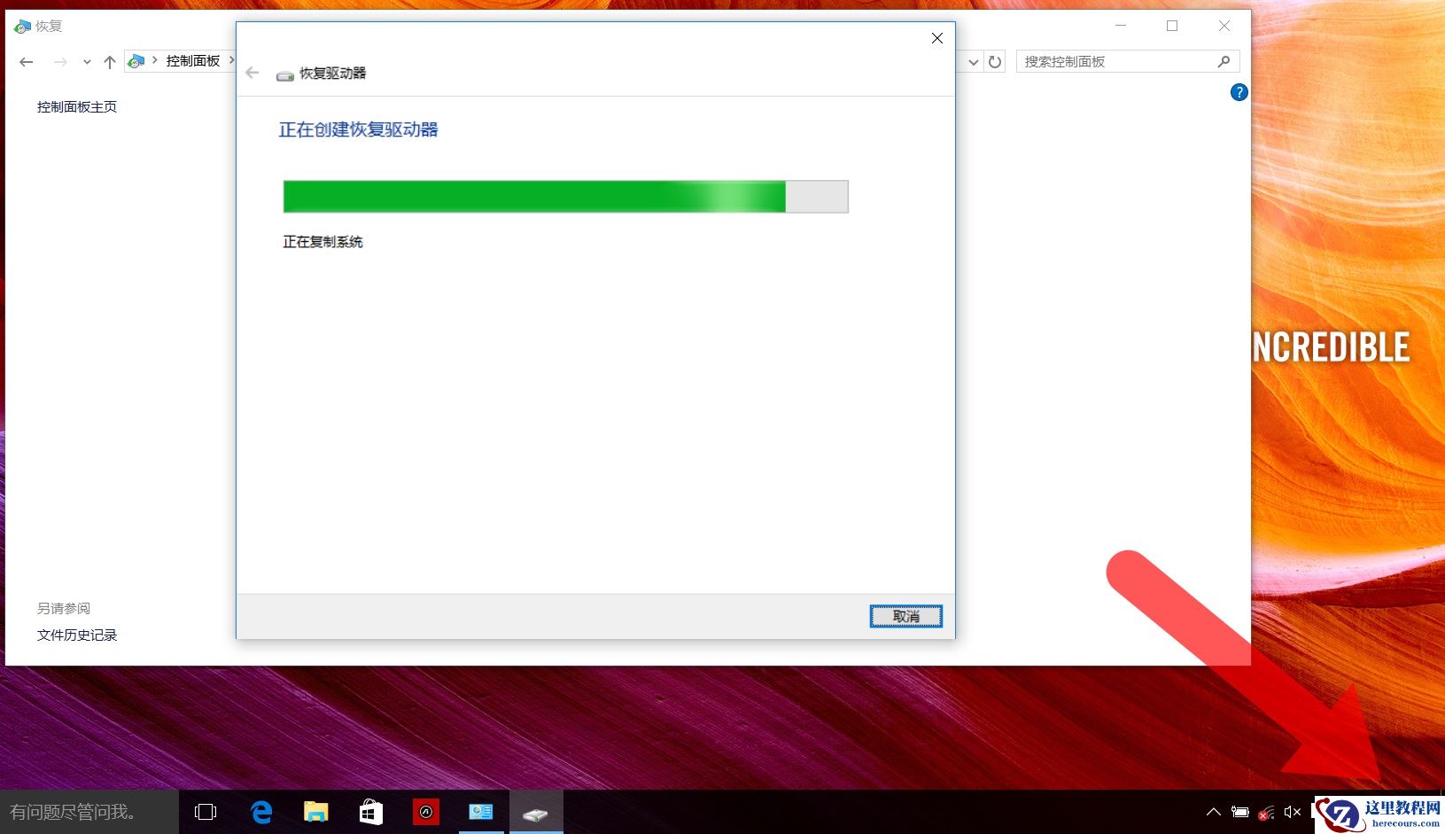 华硕笔记本Win10怎么创建恢复介质？Win10创建恢复介质恢复教程