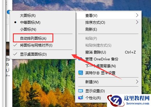 win10桌面图标如何自由摆放？win10桌面图标随意摆放教程