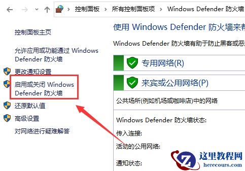联想win10电脑怎么关闭防火墙？win10防火墙关闭方法