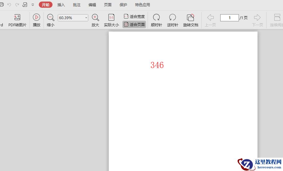 win10系统怎么打开pdf文件