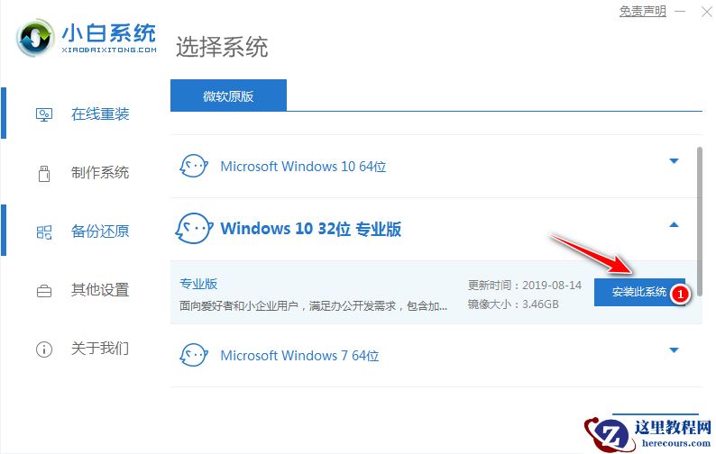 菜鸟快速学会的一键重装win10图文教程