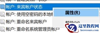 win10电脑如何关闭guest账户？win10电脑关闭guest账户的方法
