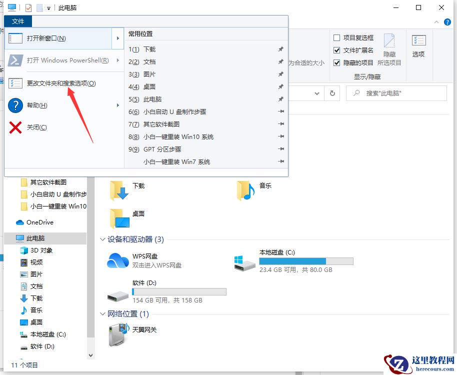 Win10文件夹选项在哪里打开？Win10文件夹选项打开详细教程