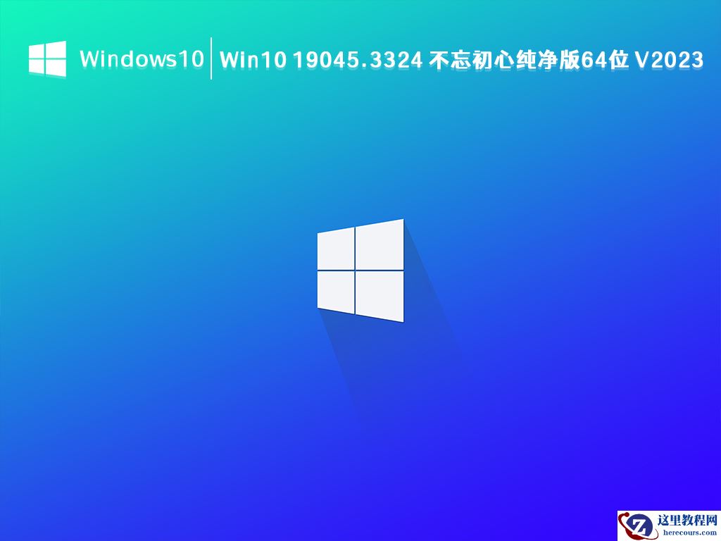 Win10 纯净版是什么意思？win10纯净版系统哪个好用？