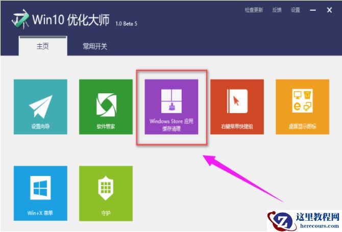 win10优化大师怎么操作