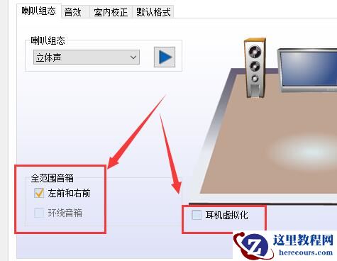 win10声音设置没有立体声怎么办?win10声音设置没有立体声问题解析