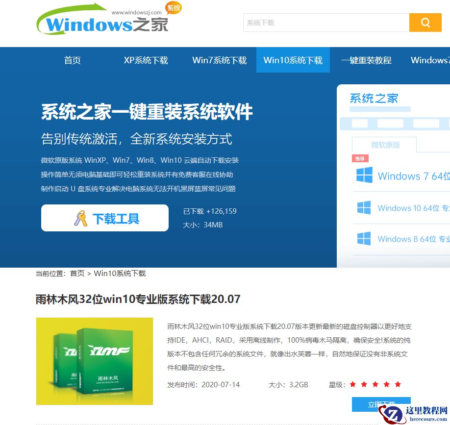 教你一招搞定win10系统之家下载