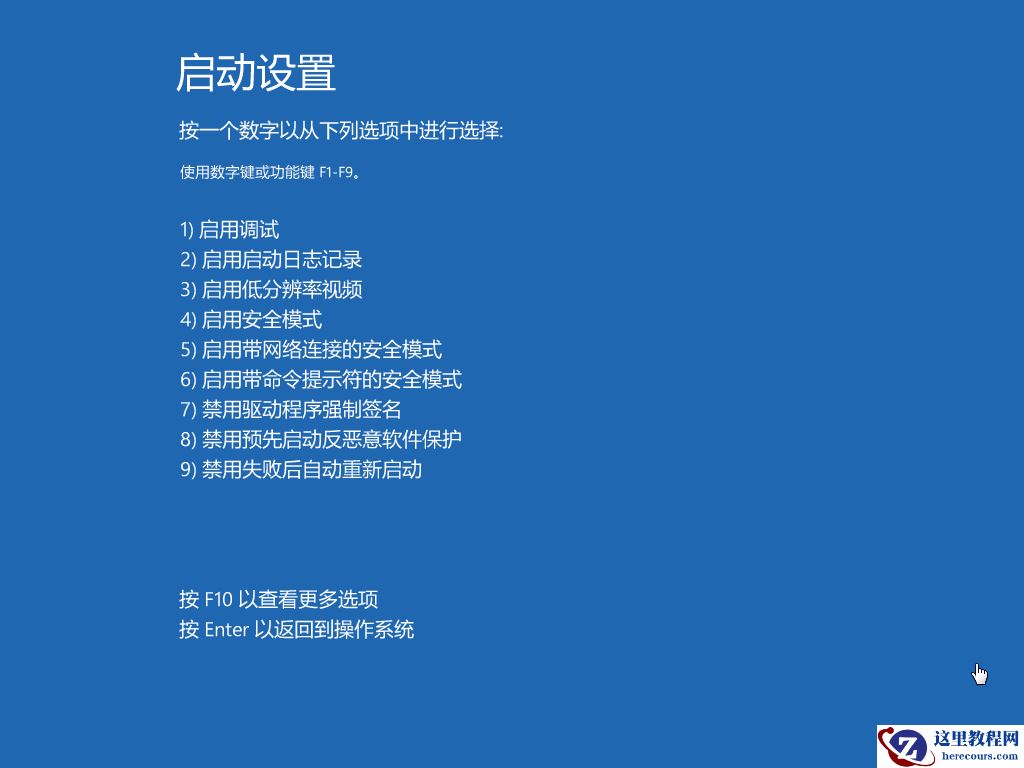 win10笔记本无法开机图文教程
