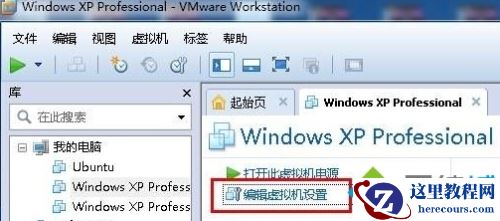 Windows10系统如何打开虚拟机与本地文件共享