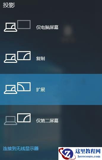 Win10系统怎么设置双屏显示_Win10双屏显示功能使用教学