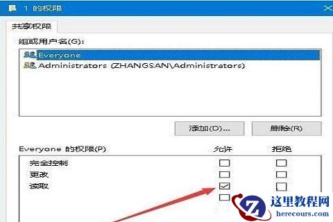 访问Win10共享文件夹提示没有权限怎么解决?