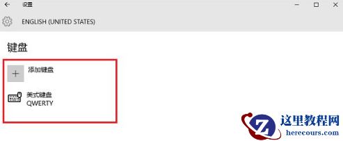 win10美式键盘怎么调出来？win10美式键盘调出来的操作方法