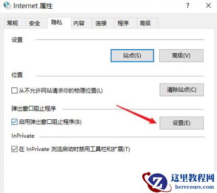 win10怎么阻止广告弹窗出现？win10阻止弹窗弹出设置方法
