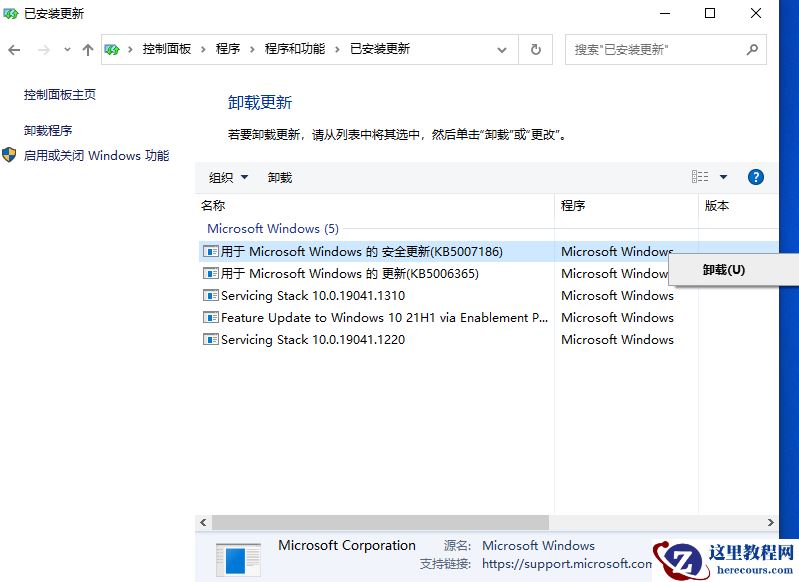 win10系统如何卸载补丁？Windows强制卸载更新补丁教程