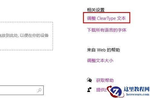 Win10字体模糊发虚的解决方法