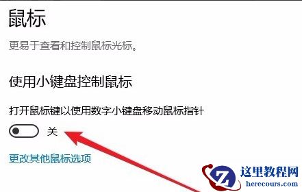 Win10小键盘不能使用怎么办？Win10小键盘不能使用解决办法