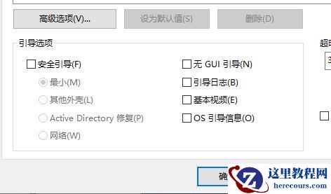 Win10启用安全模式没有反应怎么办？Win10启用安全模式没有反应详解