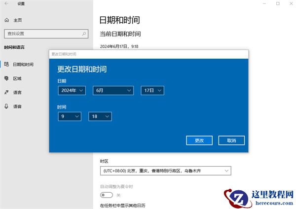 win10电脑时间如何修改？win10修改时间日期方法介绍