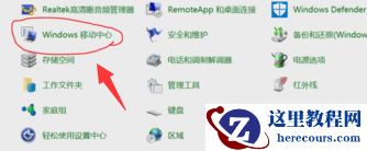 win10系统调整屏幕亮度