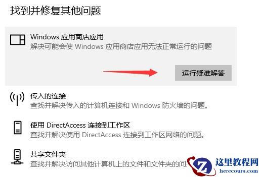 Microsoft Store打不开怎么办?无法打开Microsoft store的解决方法