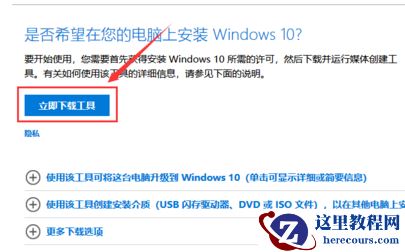 win10镜像如何下载?win10镜像下载教程
