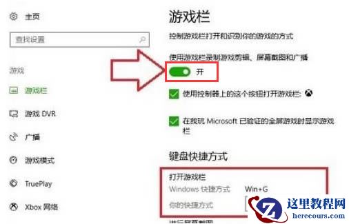 win10开启游戏录屏教学_win10游戏录屏功能如何开启?