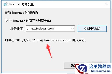 win10 系统时间总是自动不对了如何处理