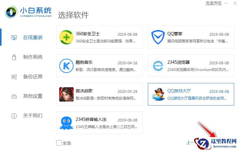 一分钟就能学会的联想重装系统win10教程