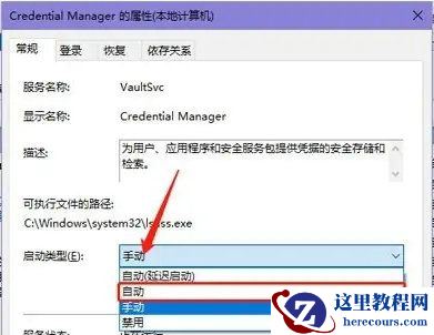 Win10登录选项加载不出来怎么办？Win10设置登录选项进不去解决方法