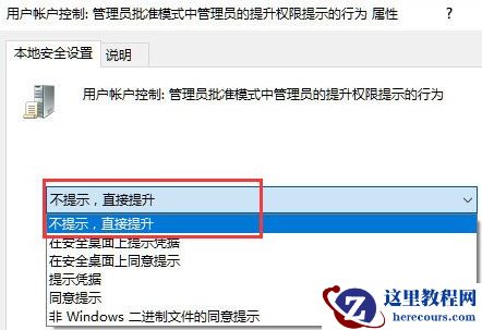 win10系统关闭用户账户控制弹窗的方法分享