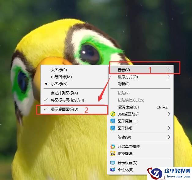 win10如何通过快捷键隐藏和显示桌面图标？