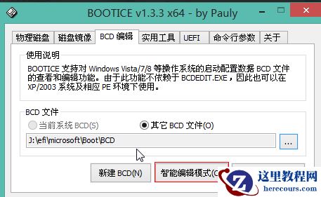 Windows10如何修复uefi引导？Windows10修复uefi引导的教程