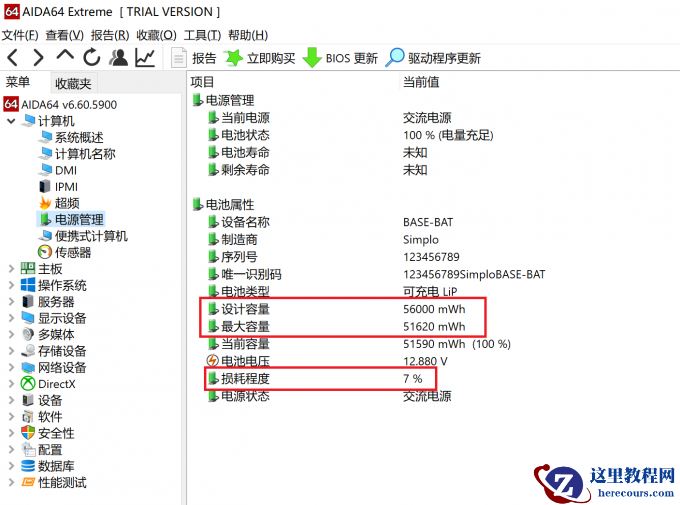 笔记本电池损耗在哪看？笔记本电脑电池损耗多少正常？