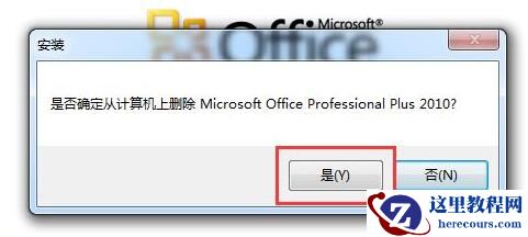 win10怎么彻底卸载office?win10自带office卸载方法