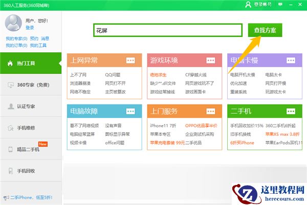 Win10专业版玩游戏时闪屏抖屏怎么解决？