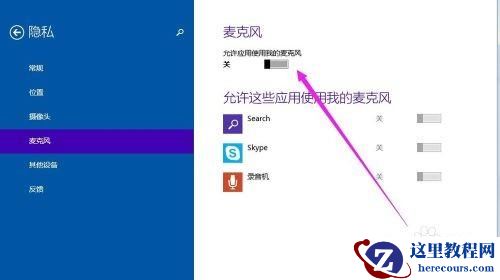 如何设置打开和关闭Windows10麦克风与摄像头