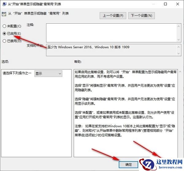 win10系统怎么设置开始菜单不显示常用应用？