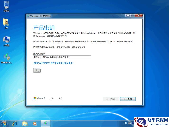 微软win10下载教程