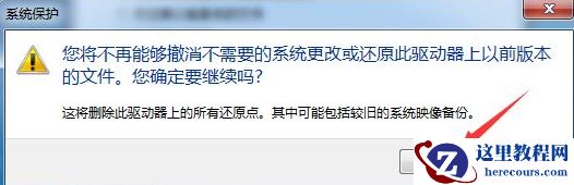 Win10系统怎么关闭系统还原功能?