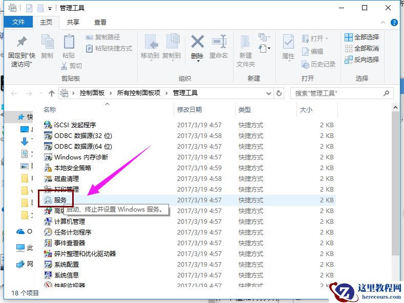 Win10专业版怎么打开系统服务?Win10专业版打开系统服务方法