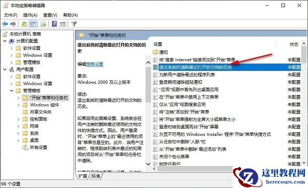 win10文档记录怎么自动清除？win10自动清除文档历史记录教程